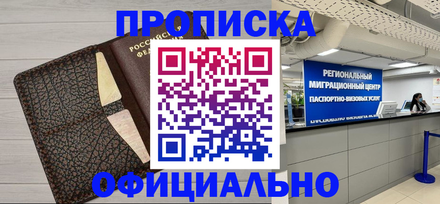 прописка для военкомата в Новом Осколе