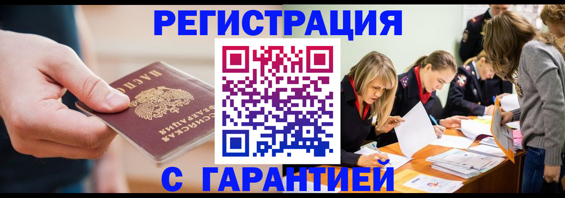 прописка паспорт в Новом Осколе
